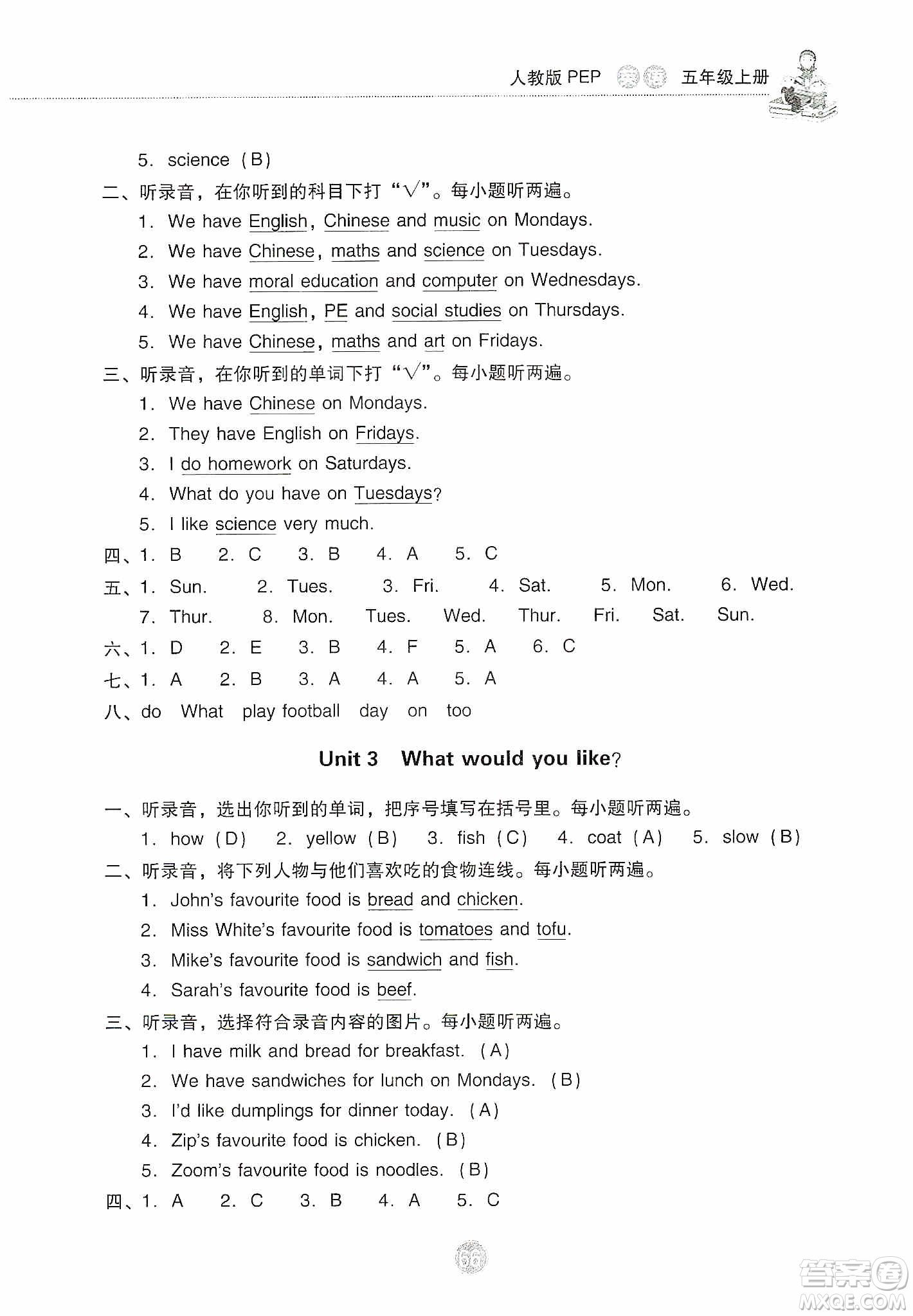 提優(yōu)試卷2019單元檢測卷及系統(tǒng)總復(fù)習(xí)五年級英語上冊人教PEP版答案