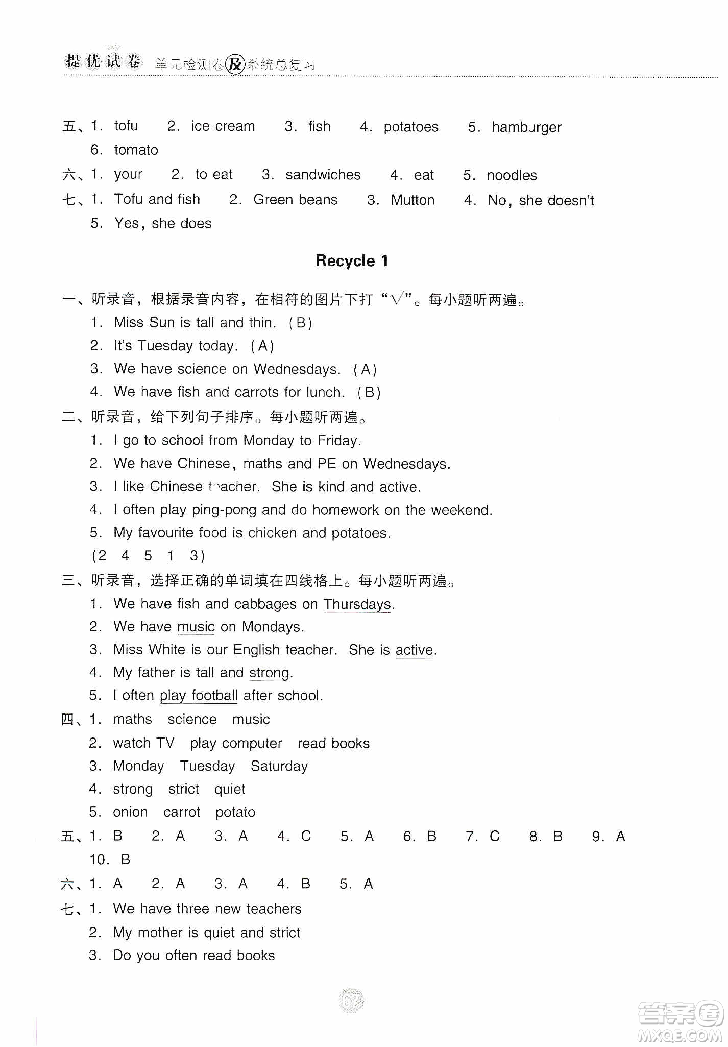 提優(yōu)試卷2019單元檢測卷及系統(tǒng)總復(fù)習(xí)五年級英語上冊人教PEP版答案