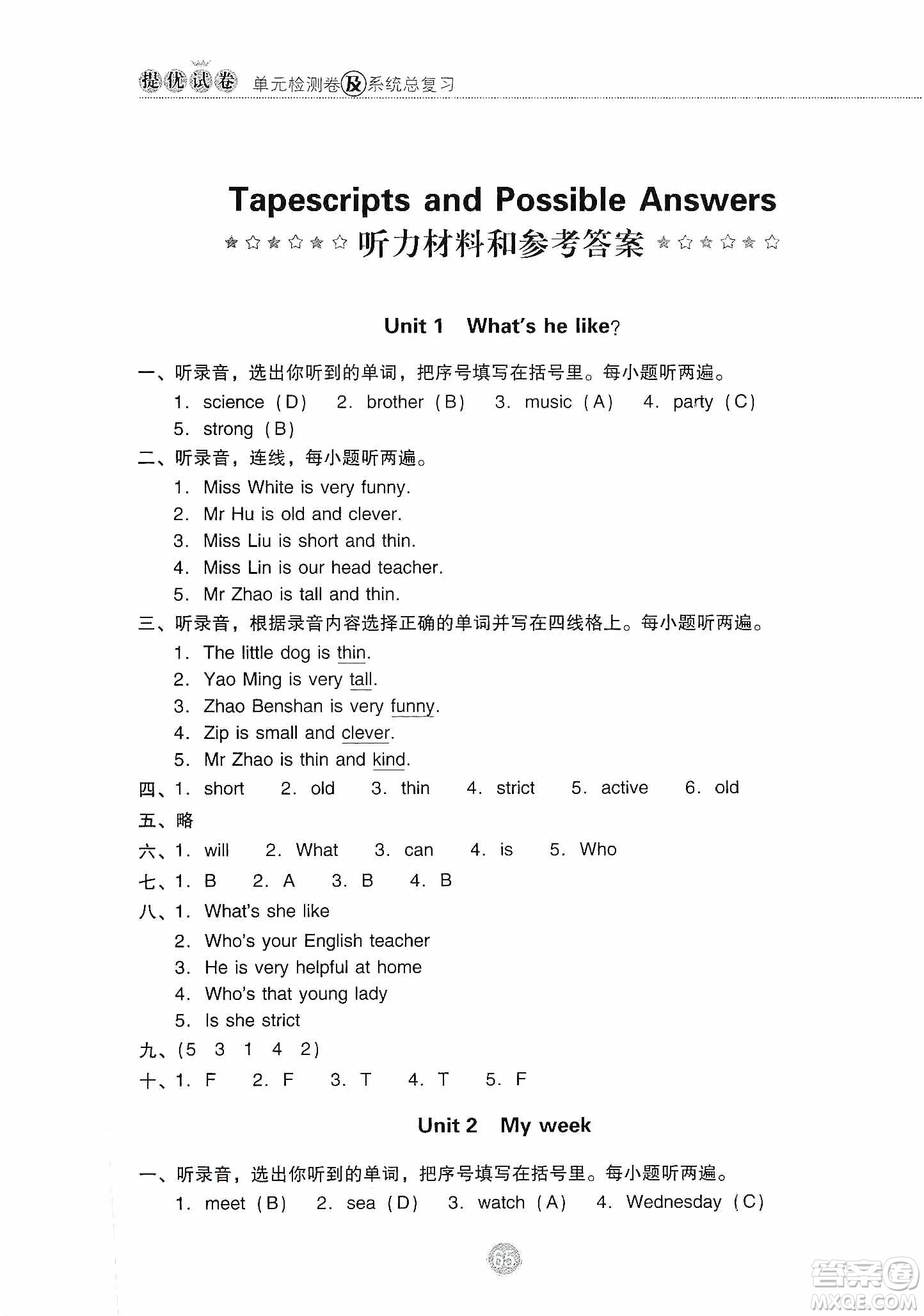 提優(yōu)試卷2019單元檢測卷及系統(tǒng)總復(fù)習(xí)五年級英語上冊人教PEP版答案