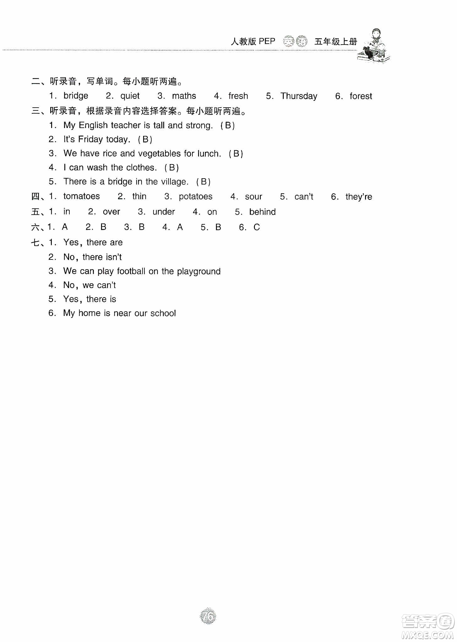 提優(yōu)試卷2019單元檢測卷及系統(tǒng)總復(fù)習(xí)五年級英語上冊人教PEP版答案