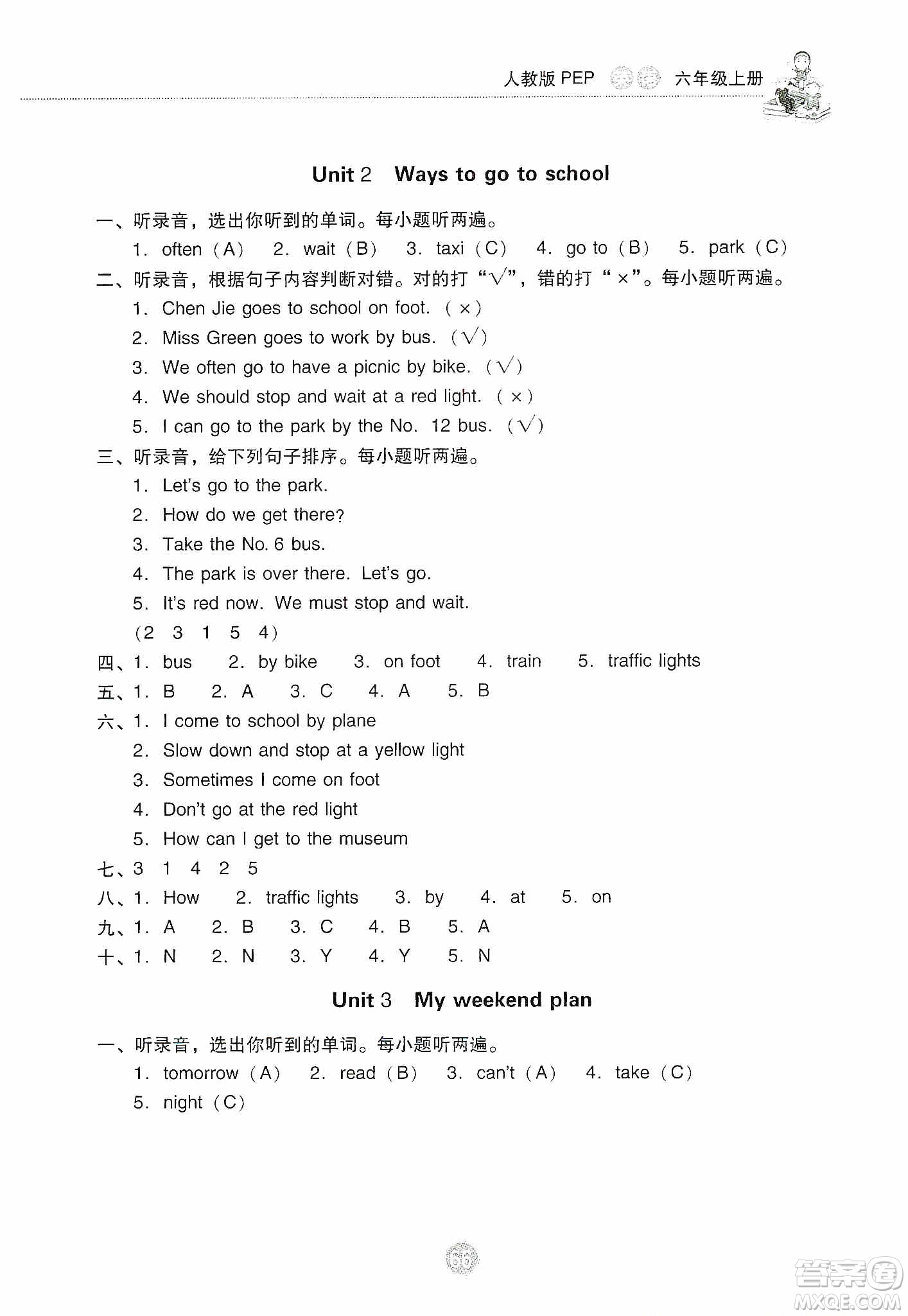 提優(yōu)試卷2019單元檢測卷及系統(tǒng)總復習六年級英語上冊人教PEP版答案