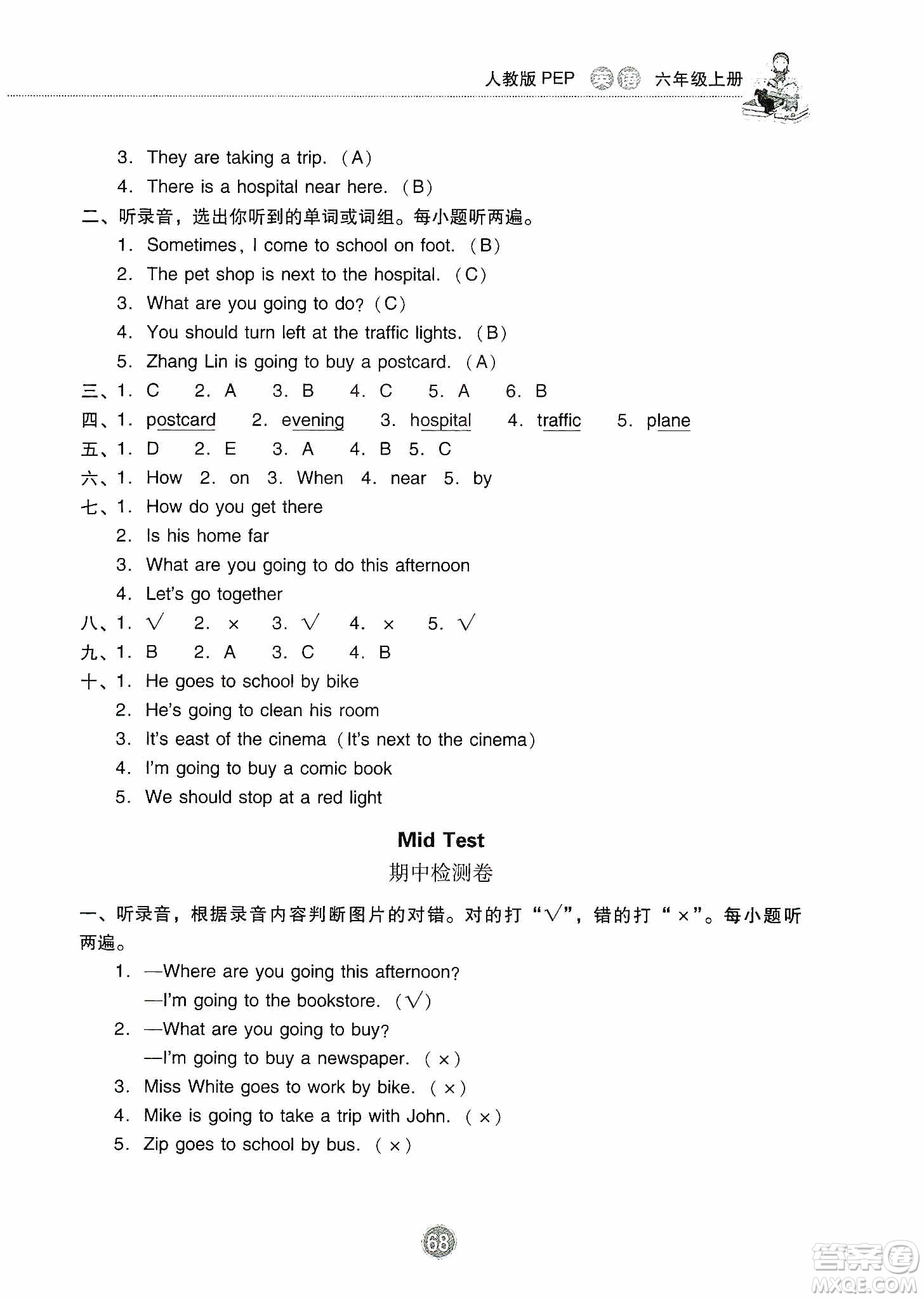 提優(yōu)試卷2019單元檢測卷及系統(tǒng)總復習六年級英語上冊人教PEP版答案