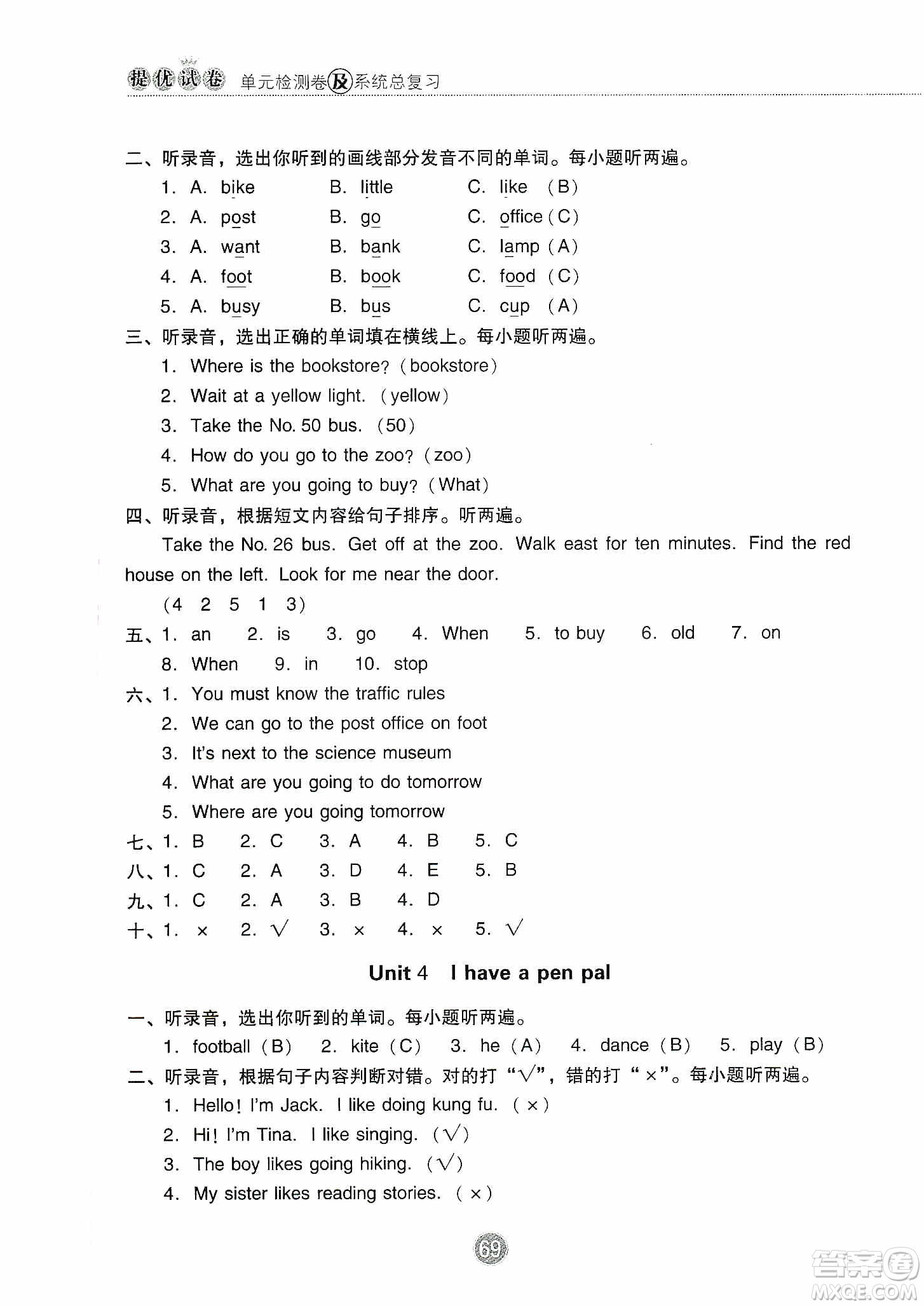 提優(yōu)試卷2019單元檢測卷及系統(tǒng)總復習六年級英語上冊人教PEP版答案