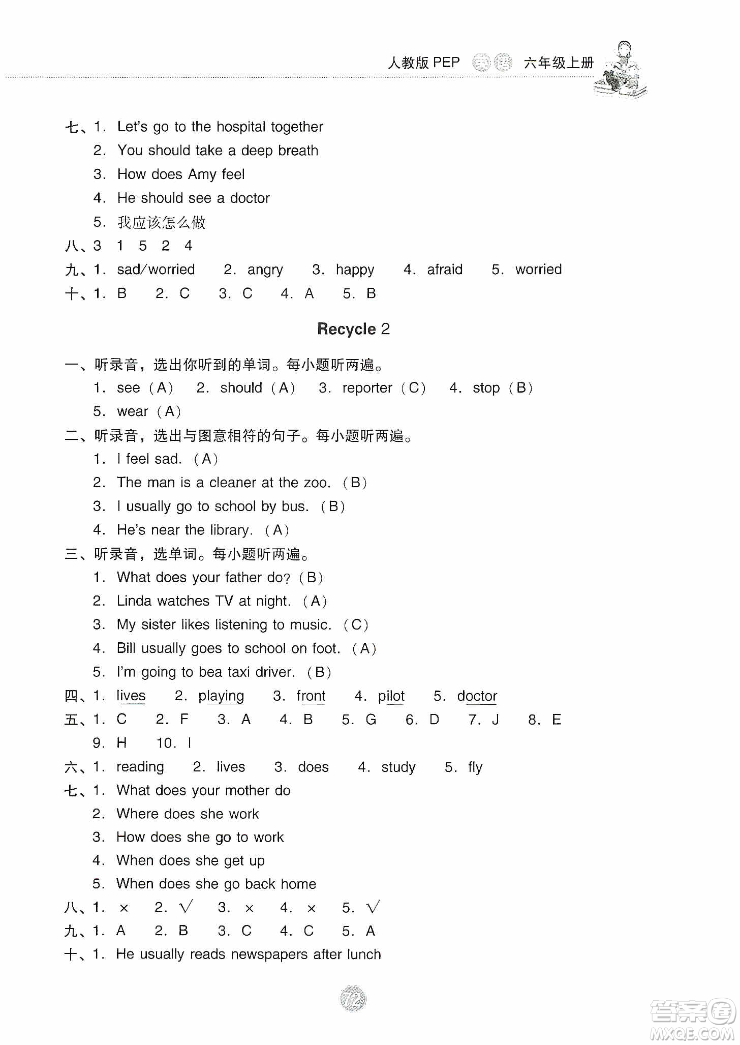 提優(yōu)試卷2019單元檢測卷及系統(tǒng)總復習六年級英語上冊人教PEP版答案