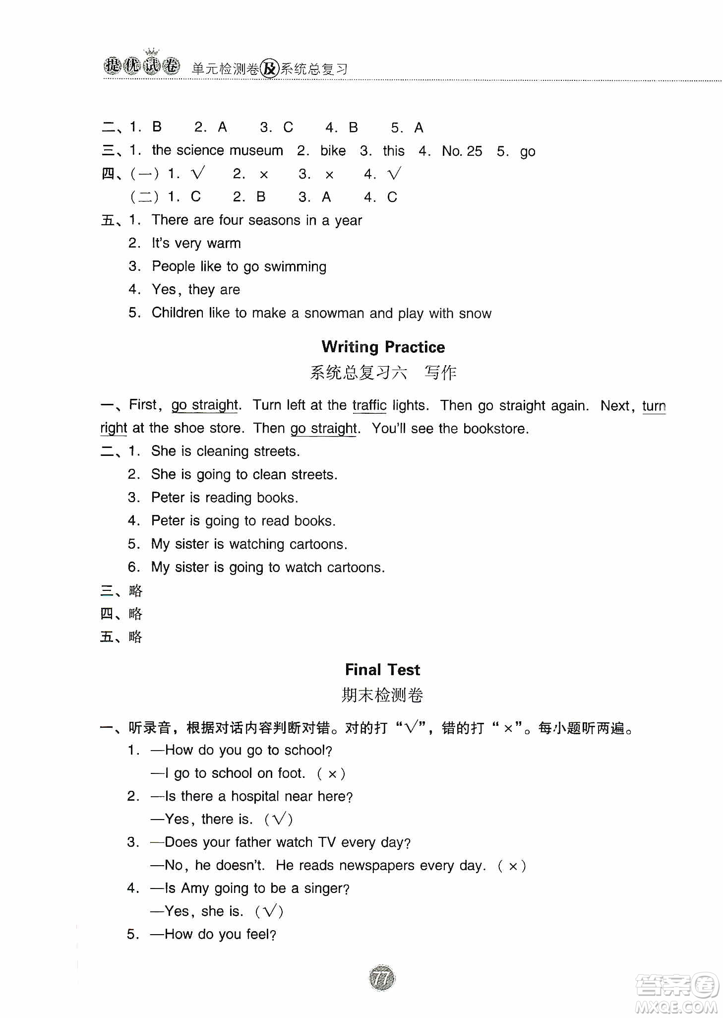 提優(yōu)試卷2019單元檢測卷及系統(tǒng)總復習六年級英語上冊人教PEP版答案