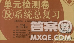 提優(yōu)試卷2019單元檢測卷及系統(tǒng)總復習六年級英語上冊人教PEP版答案