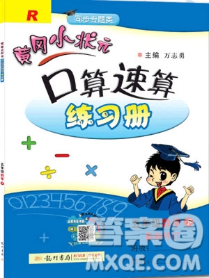 2020年春黃岡小狀元口算速算練習(xí)冊(cè)五年級(jí)數(shù)學(xué)下冊(cè)最新修訂版參考答案