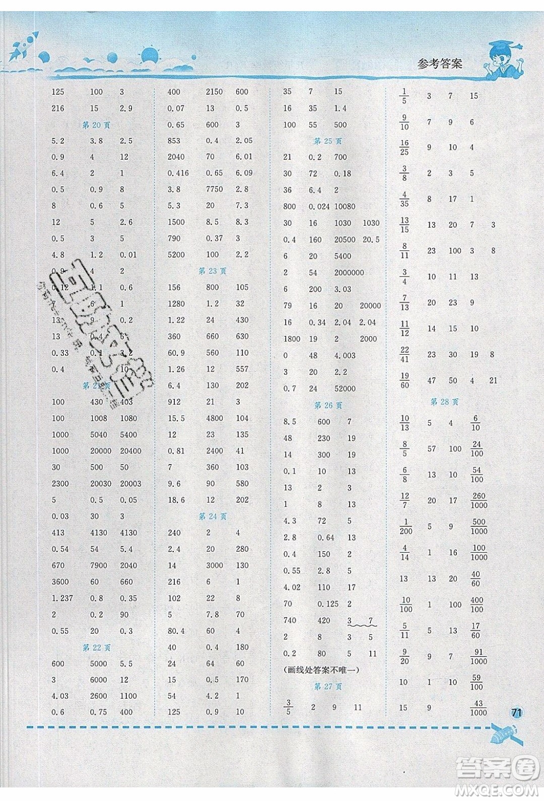 2020年春黃岡小狀元口算速算練習(xí)冊(cè)五年級(jí)數(shù)學(xué)下冊(cè)最新修訂版參考答案