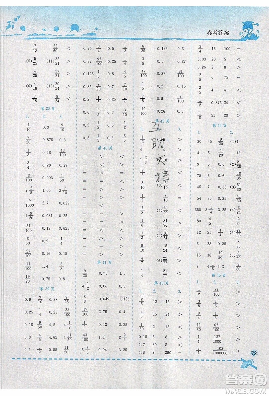 2020年春黃岡小狀元口算速算練習(xí)冊(cè)五年級(jí)數(shù)學(xué)下冊(cè)最新修訂版參考答案