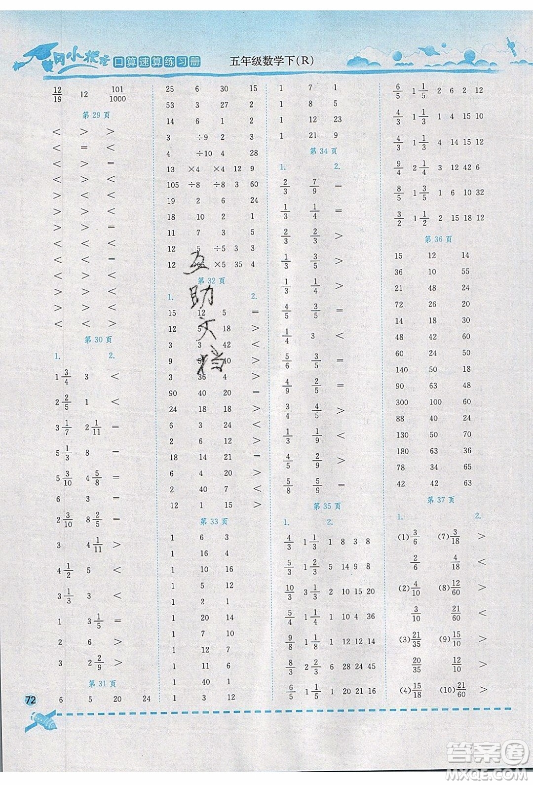 2020年春黃岡小狀元口算速算練習(xí)冊(cè)五年級(jí)數(shù)學(xué)下冊(cè)最新修訂版參考答案