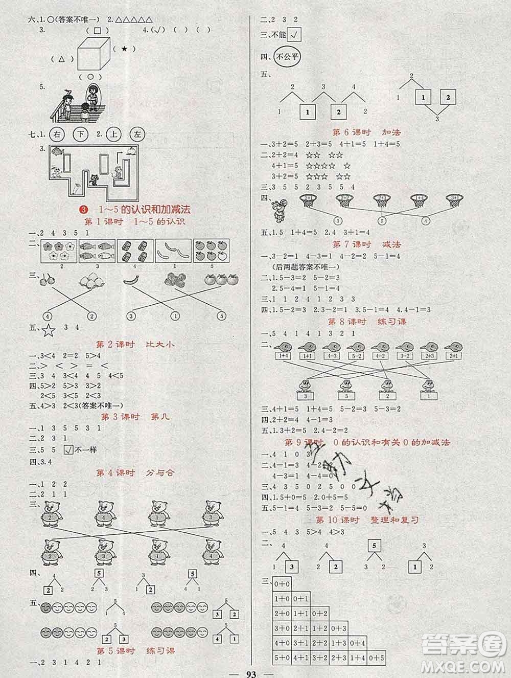 沈陽出版社2019年秋課堂點睛一年級數(shù)學(xué)上冊人教版參考答案