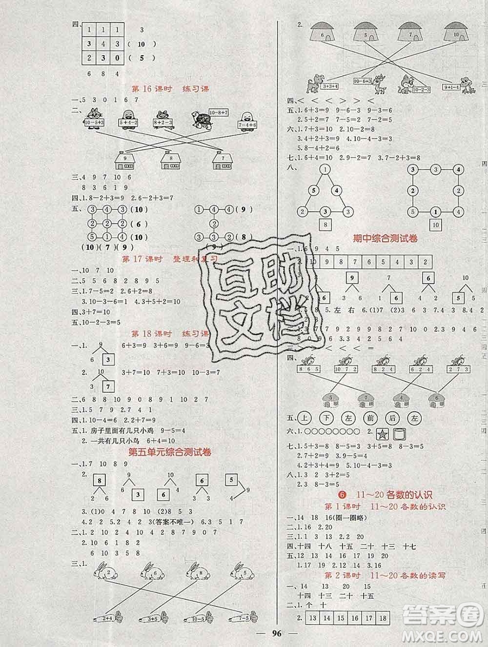 沈陽出版社2019年秋課堂點睛一年級數(shù)學(xué)上冊人教版參考答案