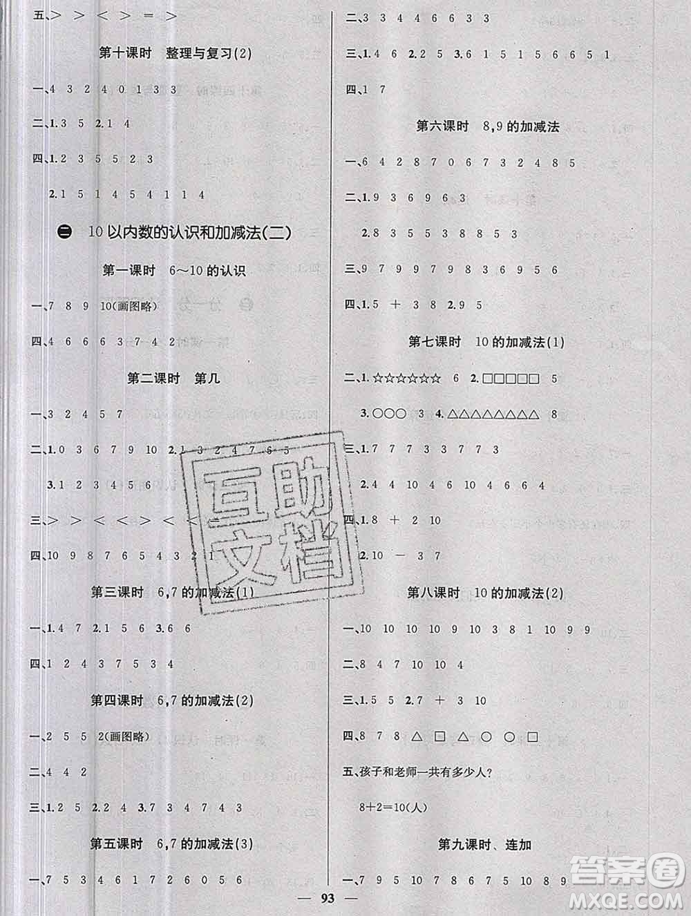 沈陽(yáng)出版社2019年秋課堂點(diǎn)睛一年級(jí)數(shù)學(xué)上冊(cè)西師大版參考答案