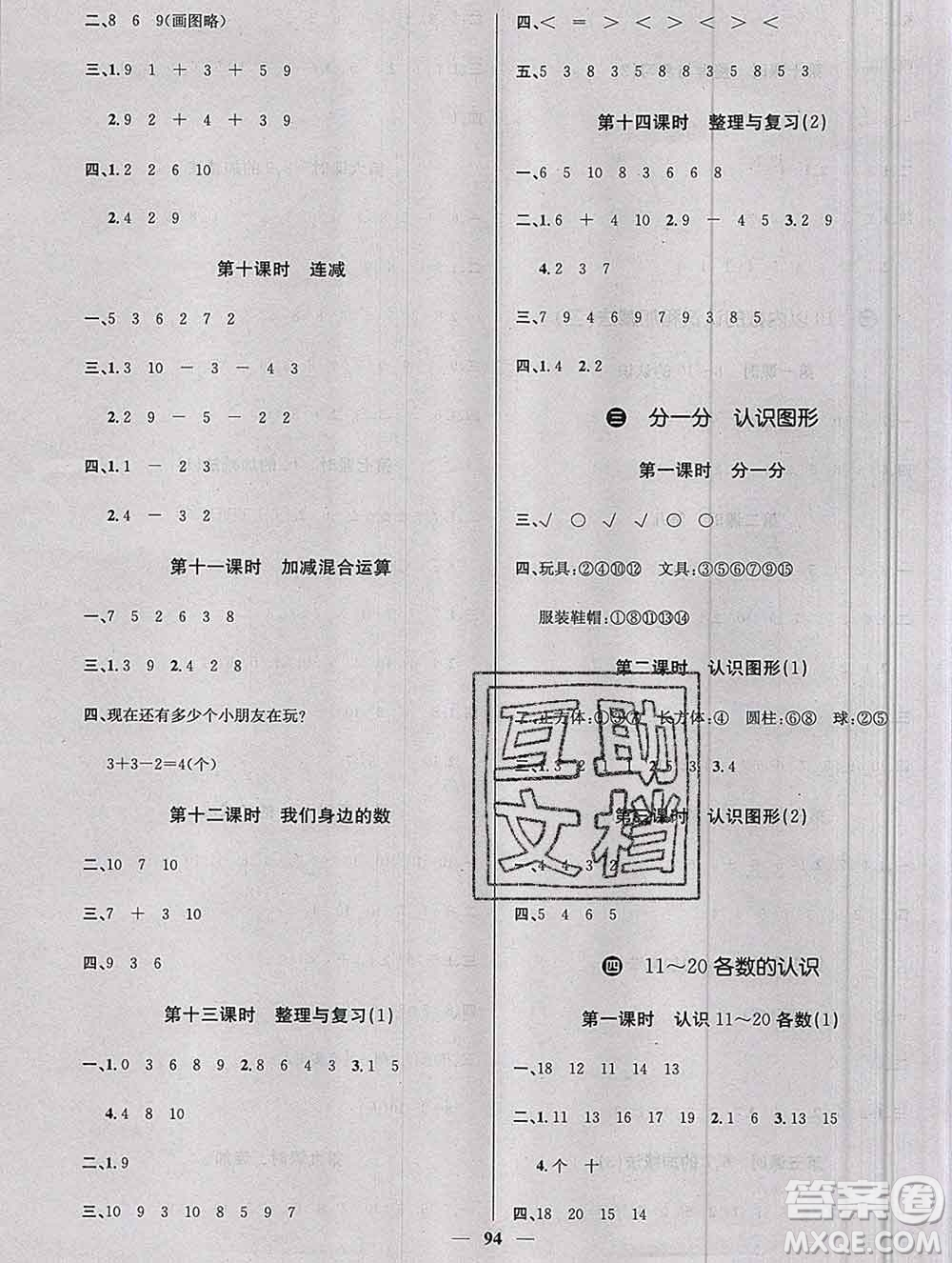 沈陽(yáng)出版社2019年秋課堂點(diǎn)睛一年級(jí)數(shù)學(xué)上冊(cè)西師大版參考答案