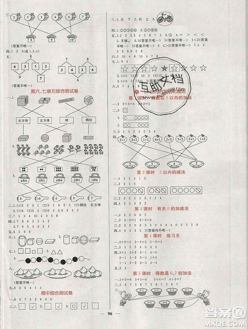 沈陽出版社2019年秋課堂點睛一年級數學上冊蘇教版參考答案