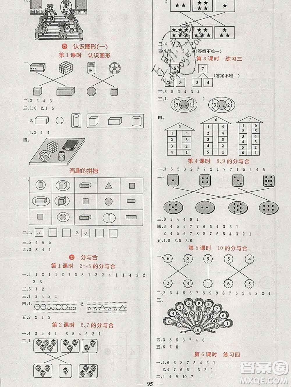 沈陽出版社2019年秋課堂點睛一年級數學上冊蘇教版參考答案