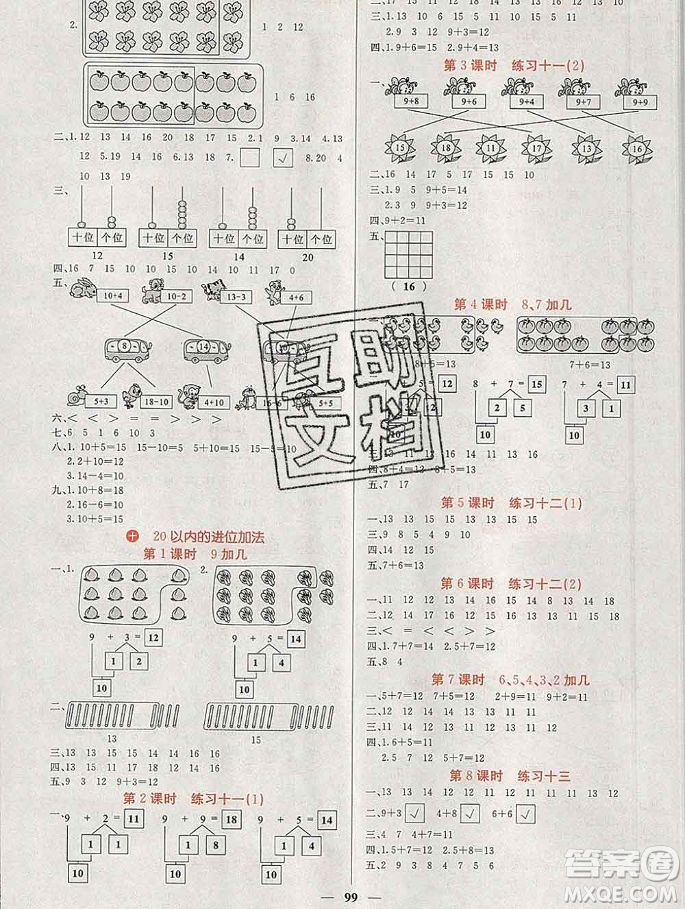 沈陽出版社2019年秋課堂點睛一年級數學上冊蘇教版參考答案