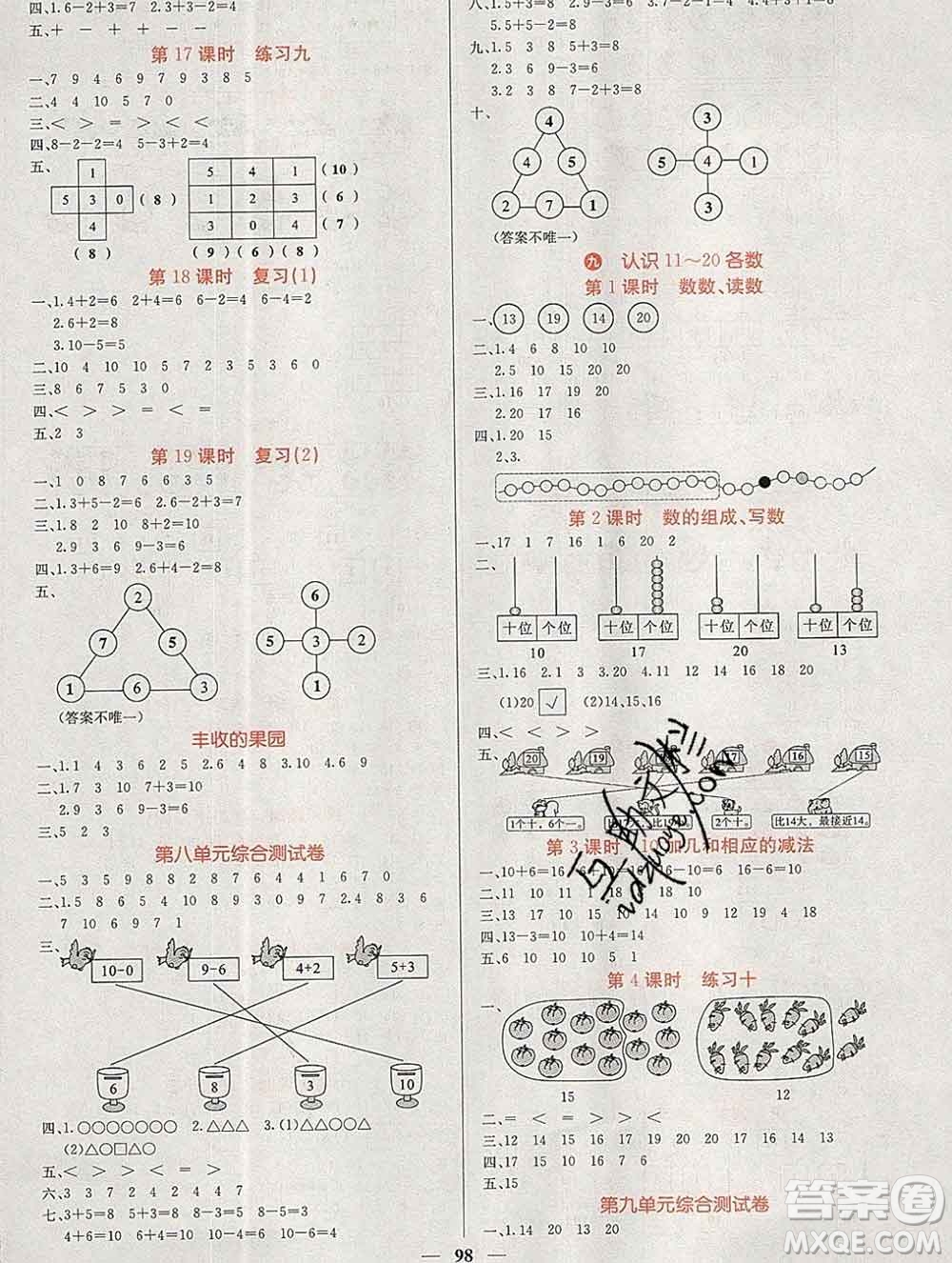 沈陽出版社2019年秋課堂點睛一年級數學上冊蘇教版參考答案