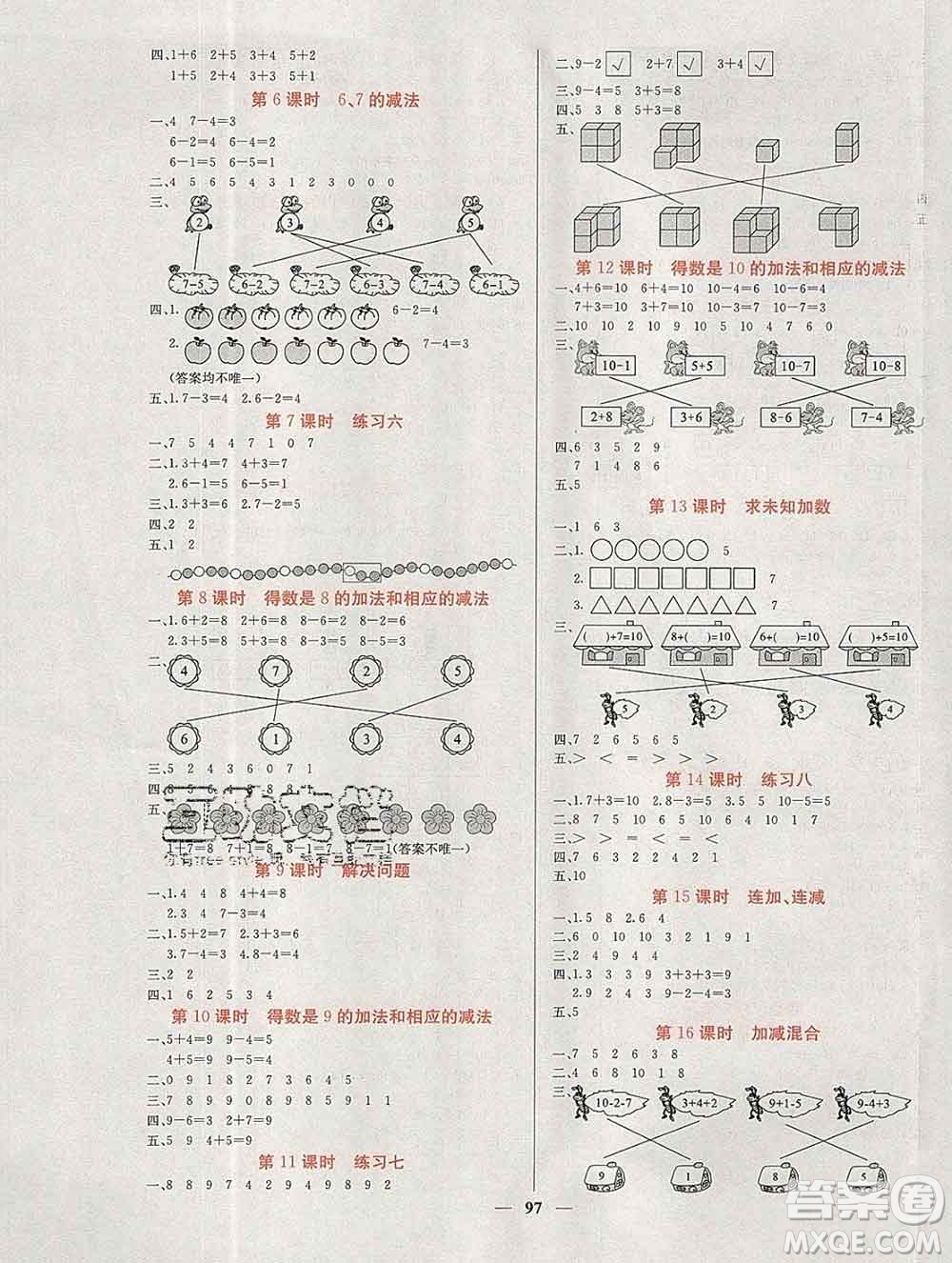 沈陽出版社2019年秋課堂點睛一年級數學上冊蘇教版參考答案