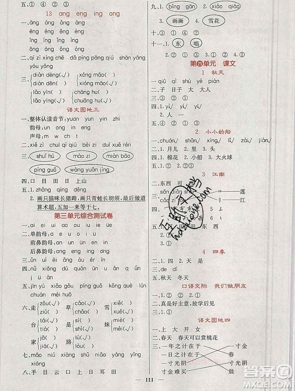 沈陽(yáng)出版社2019年秋課堂點(diǎn)睛一年級(jí)語(yǔ)文上冊(cè)人教版參考答案