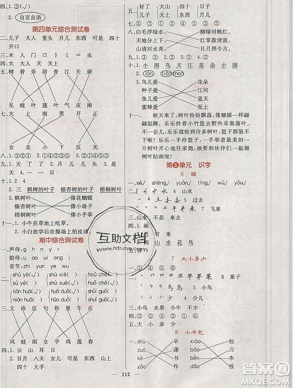 沈陽(yáng)出版社2019年秋課堂點(diǎn)睛一年級(jí)語(yǔ)文上冊(cè)人教版參考答案