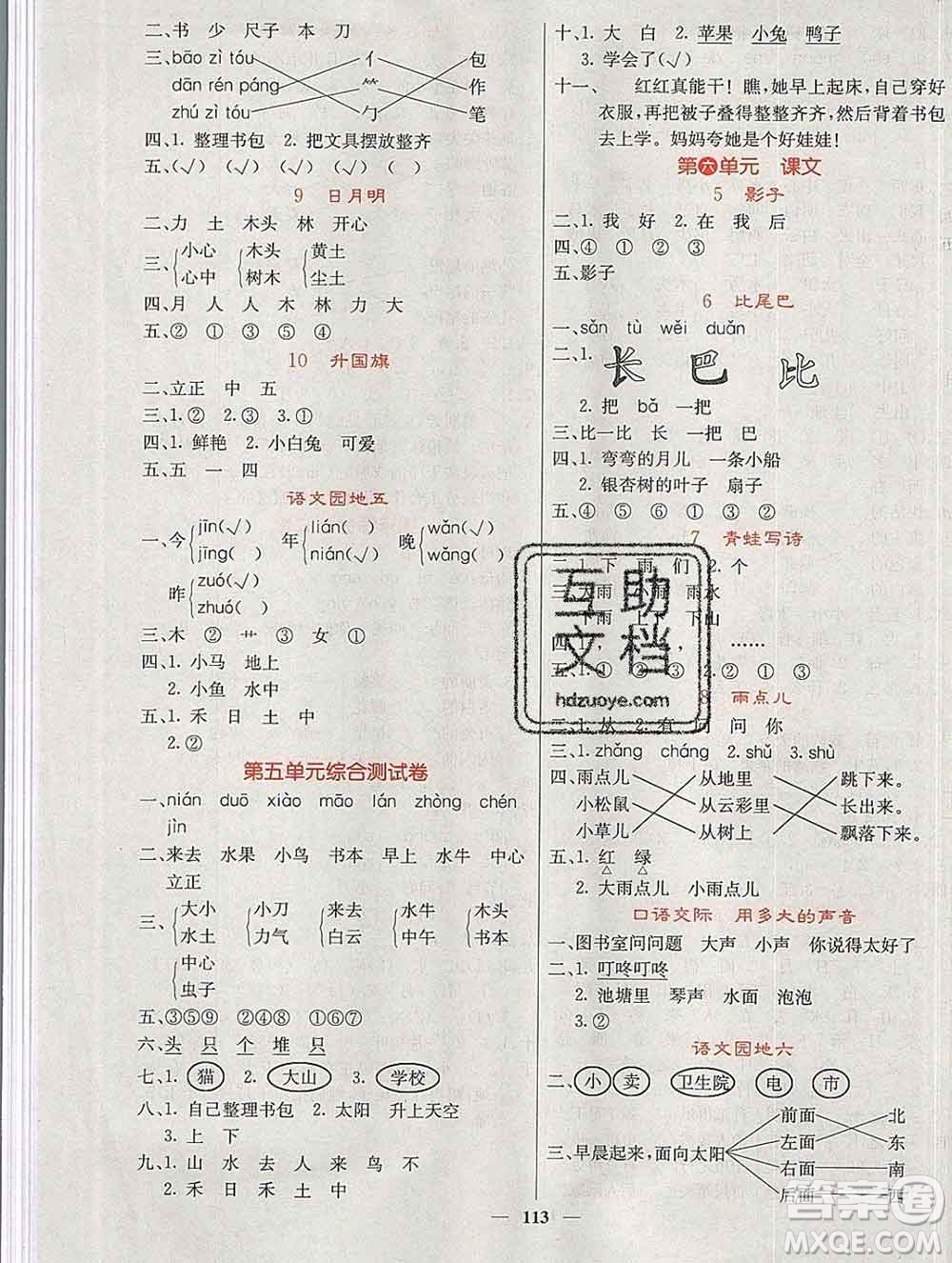 沈陽(yáng)出版社2019年秋課堂點(diǎn)睛一年級(jí)語(yǔ)文上冊(cè)人教版參考答案