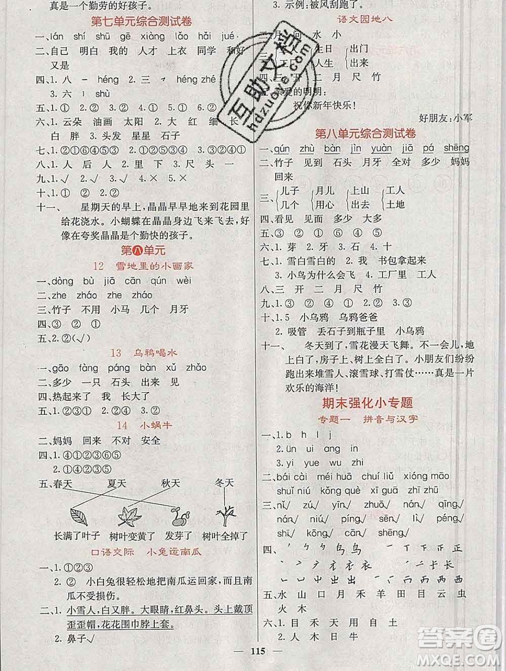 沈陽(yáng)出版社2019年秋課堂點(diǎn)睛一年級(jí)語(yǔ)文上冊(cè)人教版參考答案