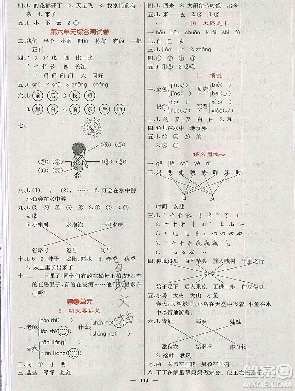 沈陽(yáng)出版社2019年秋課堂點(diǎn)睛一年級(jí)語(yǔ)文上冊(cè)人教版參考答案