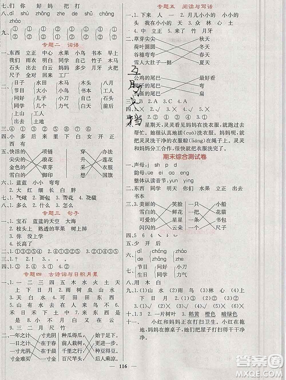 沈陽(yáng)出版社2019年秋課堂點(diǎn)睛一年級(jí)語(yǔ)文上冊(cè)人教版參考答案