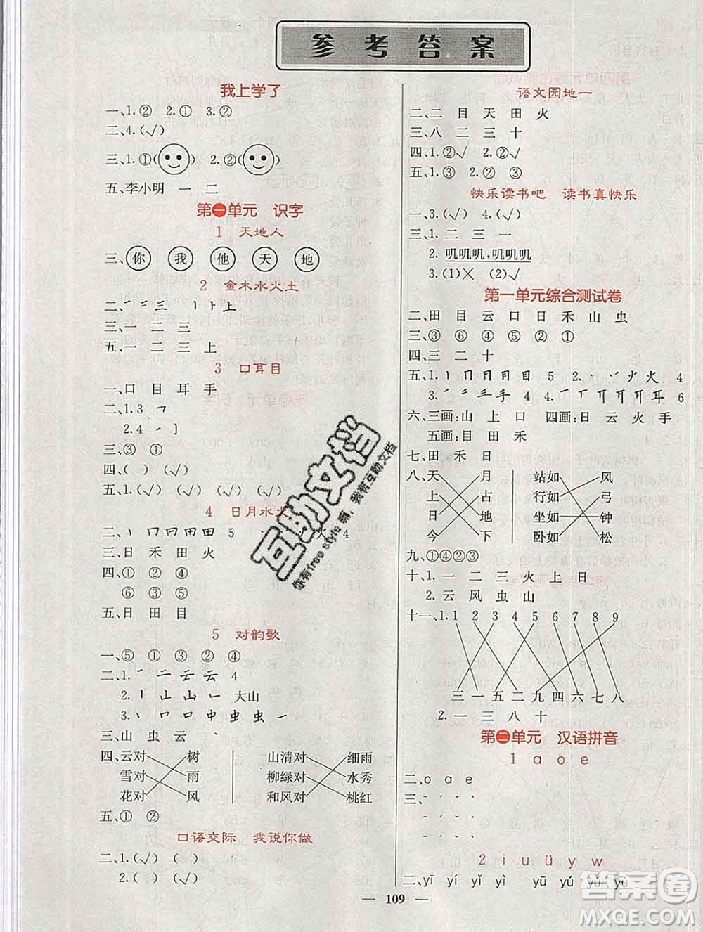 沈陽(yáng)出版社2019年秋課堂點(diǎn)睛一年級(jí)語(yǔ)文上冊(cè)人教版參考答案