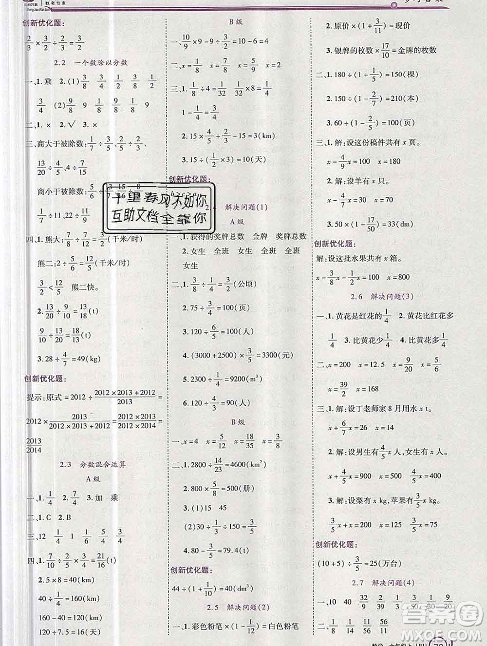 2019秋新版全優(yōu)訓練零失誤優(yōu)化作業(yè)本六年級數(shù)學上冊人教版答案