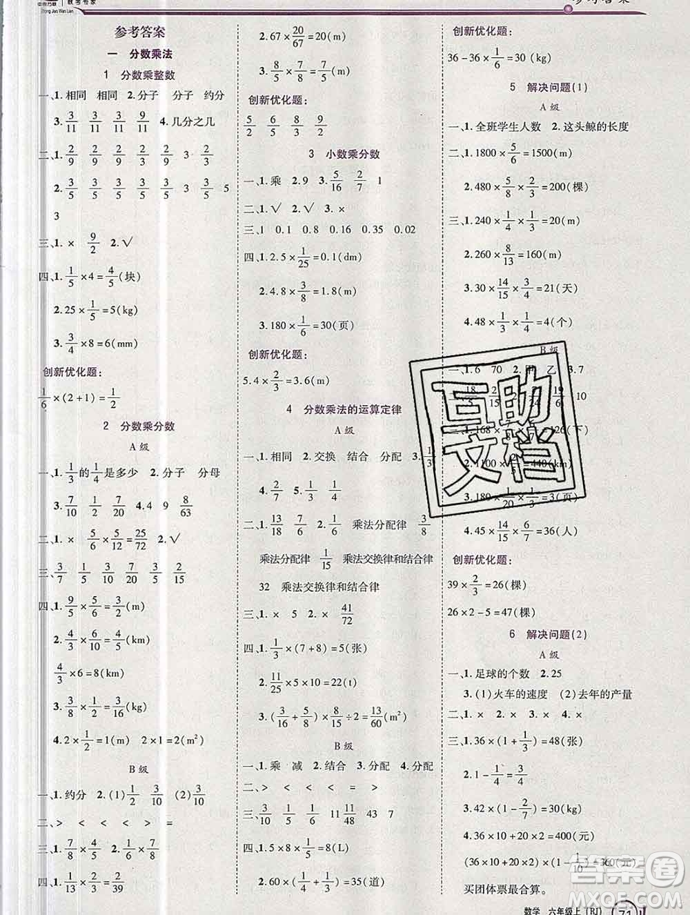 2019秋新版全優(yōu)訓練零失誤優(yōu)化作業(yè)本六年級數(shù)學上冊人教版答案