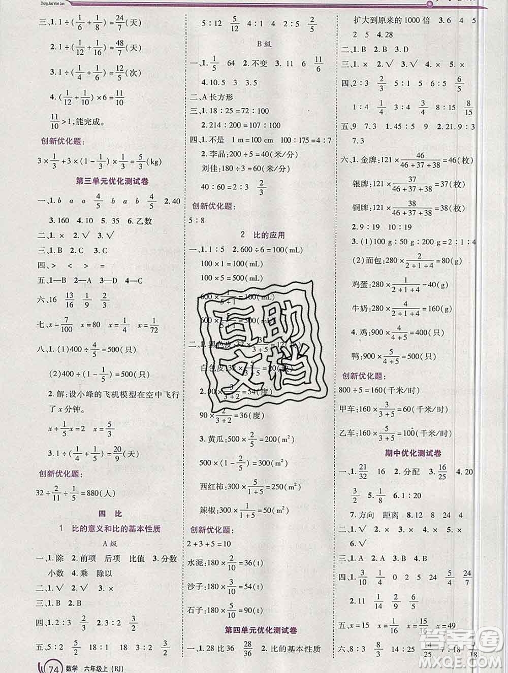 2019秋新版全優(yōu)訓練零失誤優(yōu)化作業(yè)本六年級數(shù)學上冊人教版答案