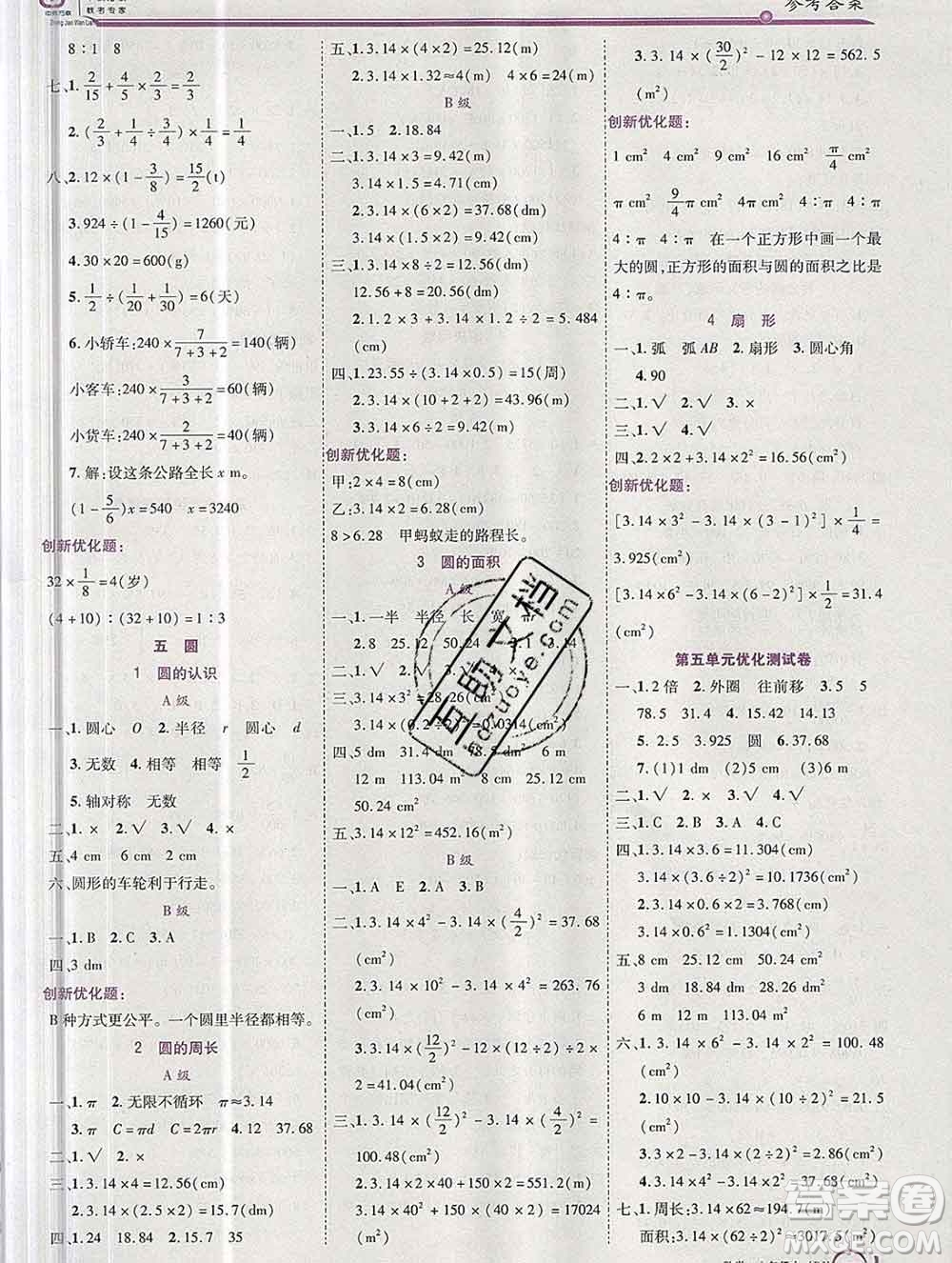 2019秋新版全優(yōu)訓練零失誤優(yōu)化作業(yè)本六年級數(shù)學上冊人教版答案