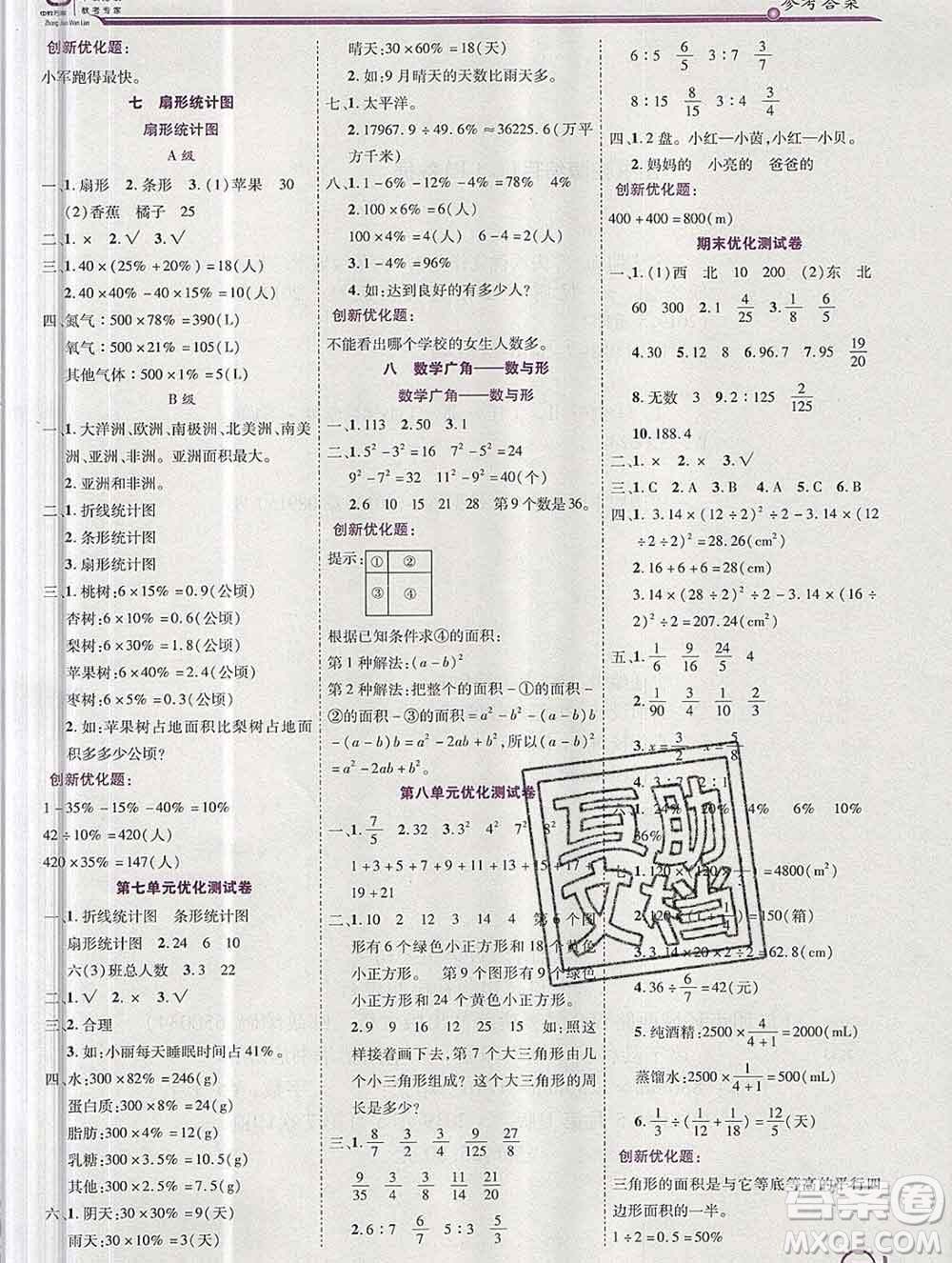 2019秋新版全優(yōu)訓練零失誤優(yōu)化作業(yè)本六年級數(shù)學上冊人教版答案