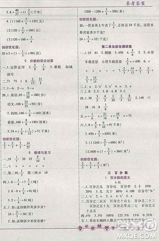 2019秋新版全優(yōu)訓(xùn)練零失誤優(yōu)化作業(yè)本六年級(jí)數(shù)學(xué)上冊(cè)北京版答案