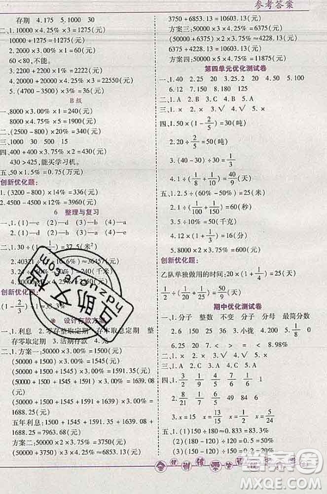 2019秋新版全優(yōu)訓(xùn)練零失誤優(yōu)化作業(yè)本六年級(jí)數(shù)學(xué)上冊(cè)北京版答案