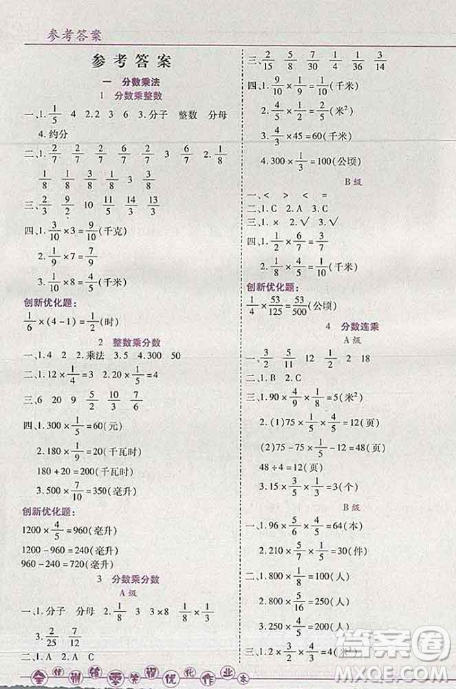 2019秋新版全優(yōu)訓(xùn)練零失誤優(yōu)化作業(yè)本六年級(jí)數(shù)學(xué)上冊(cè)北京版答案