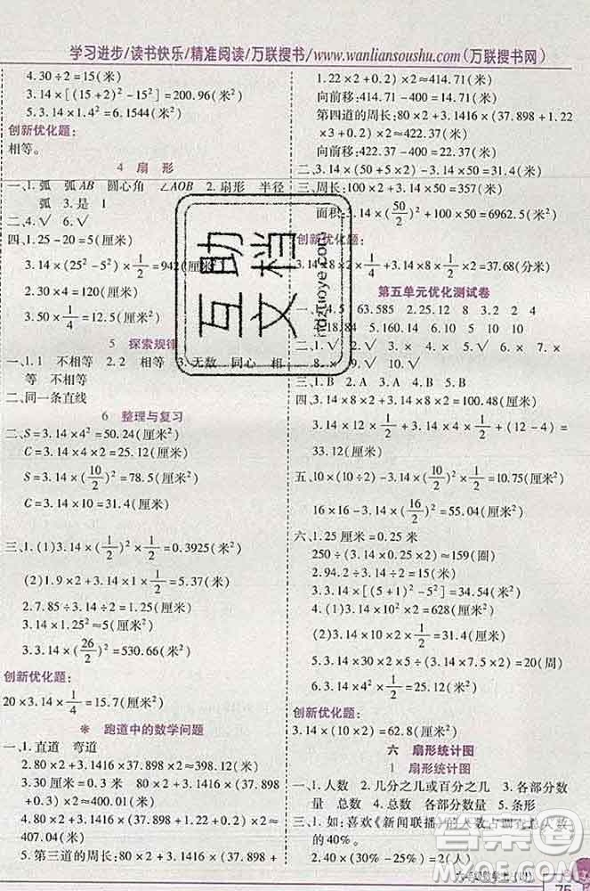 2019秋新版全優(yōu)訓(xùn)練零失誤優(yōu)化作業(yè)本六年級(jí)數(shù)學(xué)上冊(cè)北京版答案