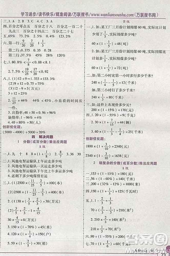 2019秋新版全優(yōu)訓(xùn)練零失誤優(yōu)化作業(yè)本六年級(jí)數(shù)學(xué)上冊(cè)北京版答案