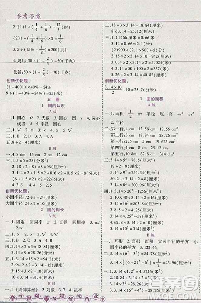 2019秋新版全優(yōu)訓(xùn)練零失誤優(yōu)化作業(yè)本六年級(jí)數(shù)學(xué)上冊(cè)北京版答案