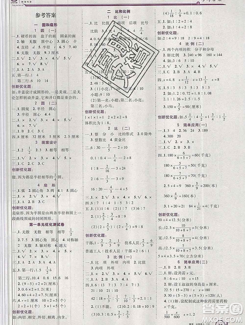 2019秋新版全優(yōu)訓(xùn)練零失誤優(yōu)化作業(yè)本六年級數(shù)學(xué)上冊冀教版答案