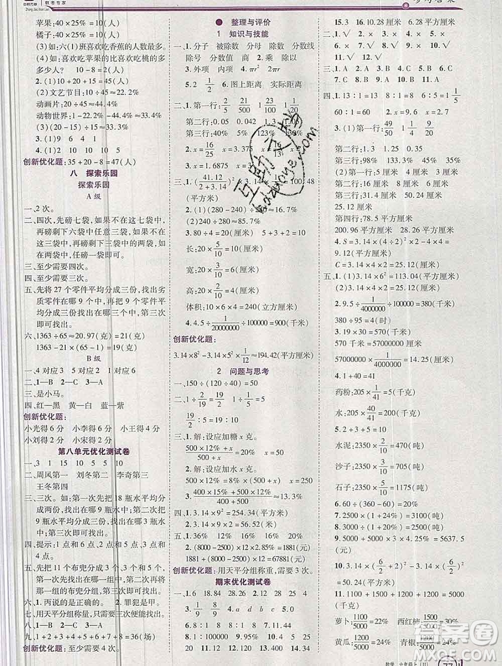 2019秋新版全優(yōu)訓(xùn)練零失誤優(yōu)化作業(yè)本六年級數(shù)學(xué)上冊冀教版答案