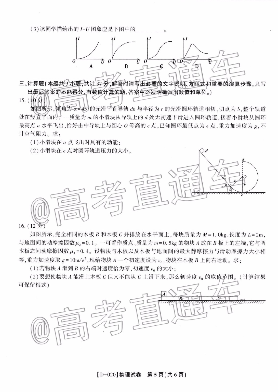 皖江名校聯(lián)盟2020屆高三12月份聯(lián)考物理試題及答案