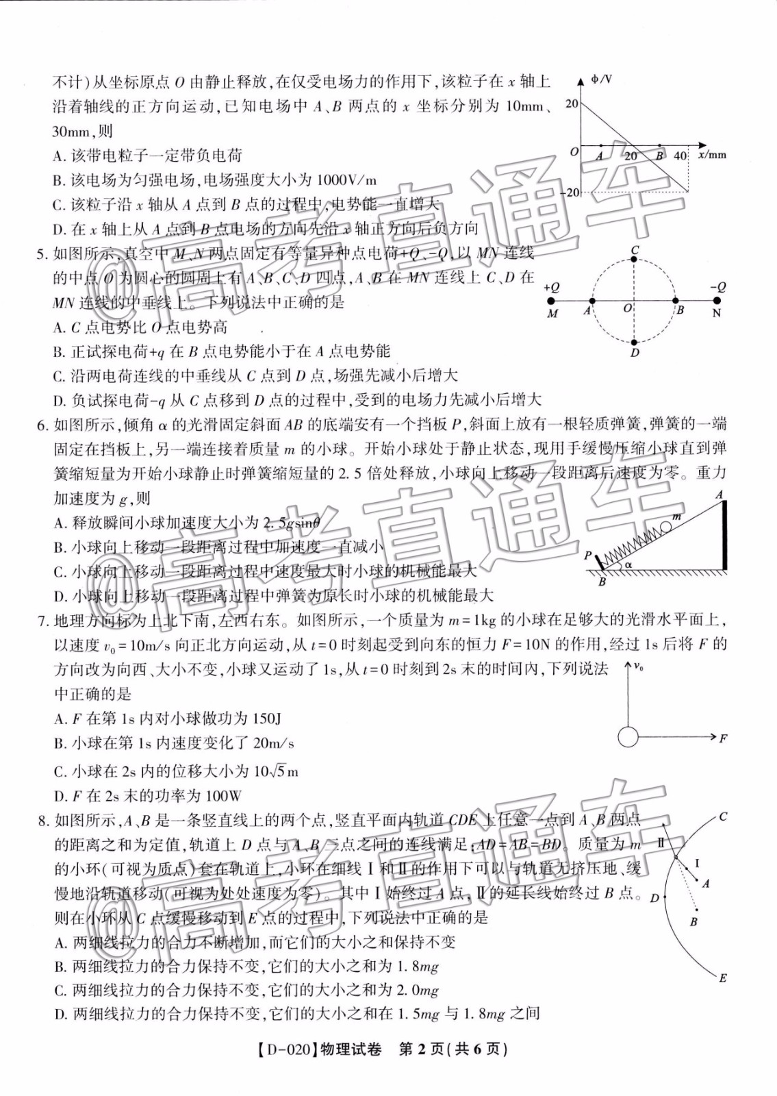 皖江名校聯(lián)盟2020屆高三12月份聯(lián)考物理試題及答案