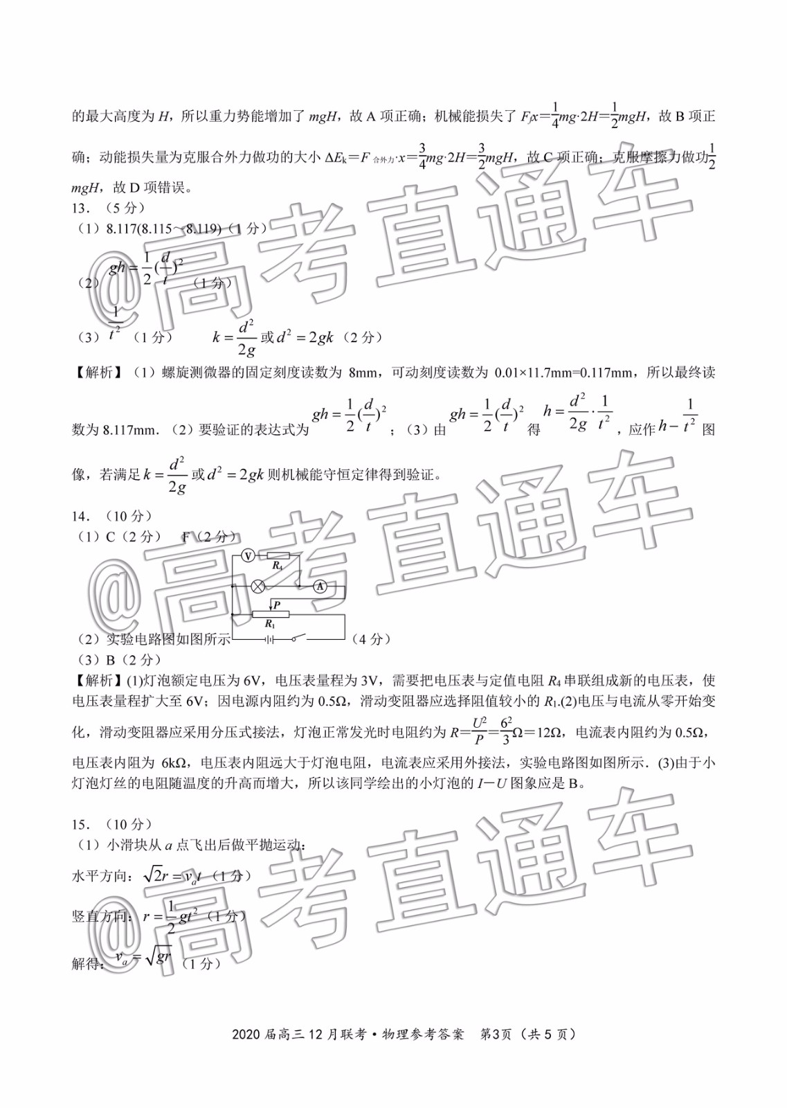 皖江名校聯(lián)盟2020屆高三12月份聯(lián)考物理試題及答案