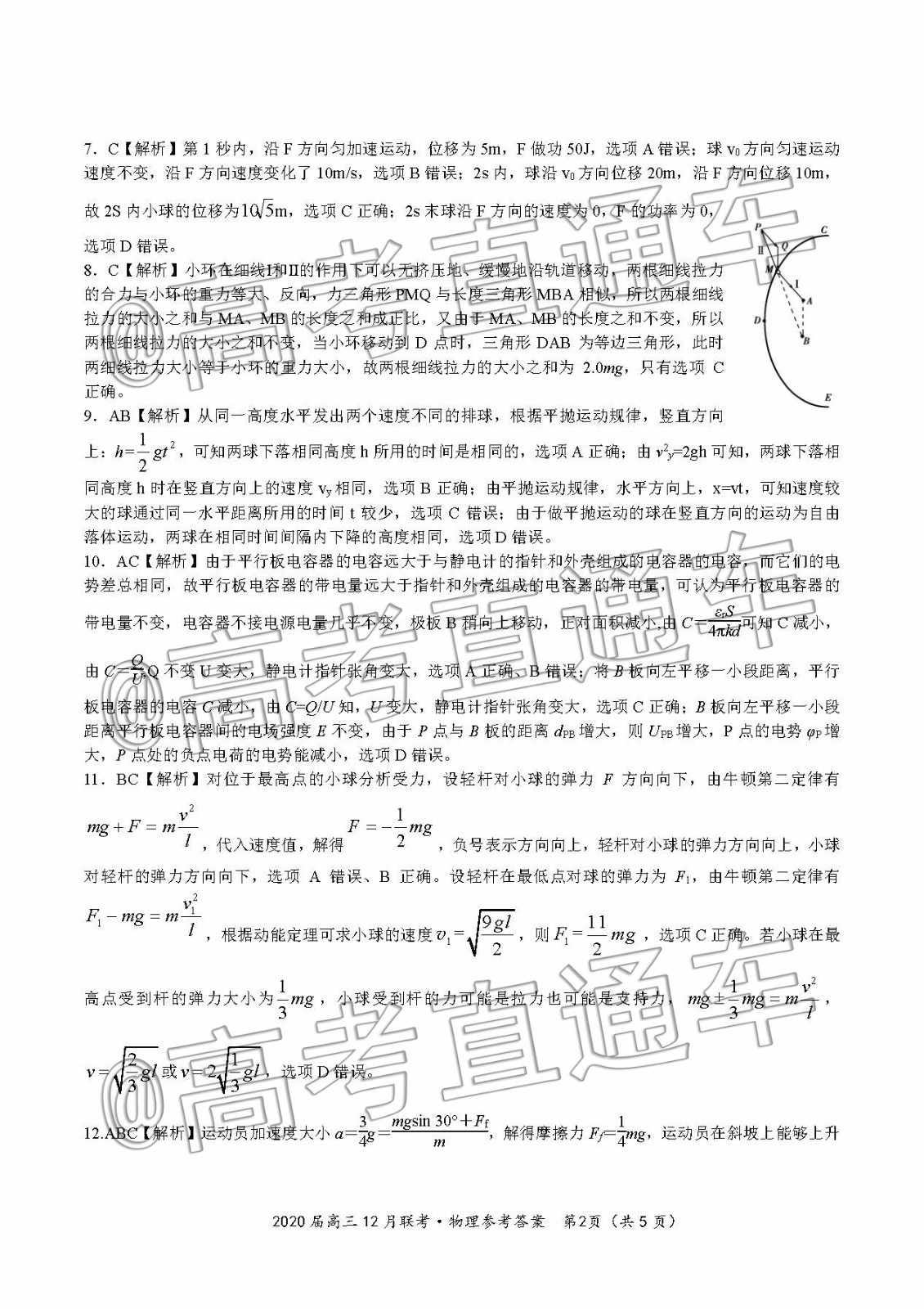 皖江名校聯(lián)盟2020屆高三12月份聯(lián)考物理試題及答案