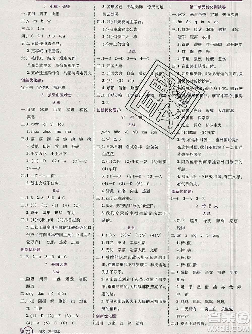 2019秋新版全優(yōu)訓(xùn)練零失誤優(yōu)化作業(yè)本六年級(jí)語文上冊人教版答案