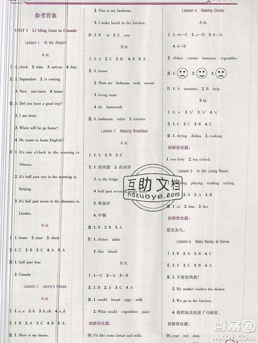 2019秋新版全優(yōu)訓(xùn)練零失誤優(yōu)化作業(yè)本六年級(jí)英語上冊(cè)冀教版答案