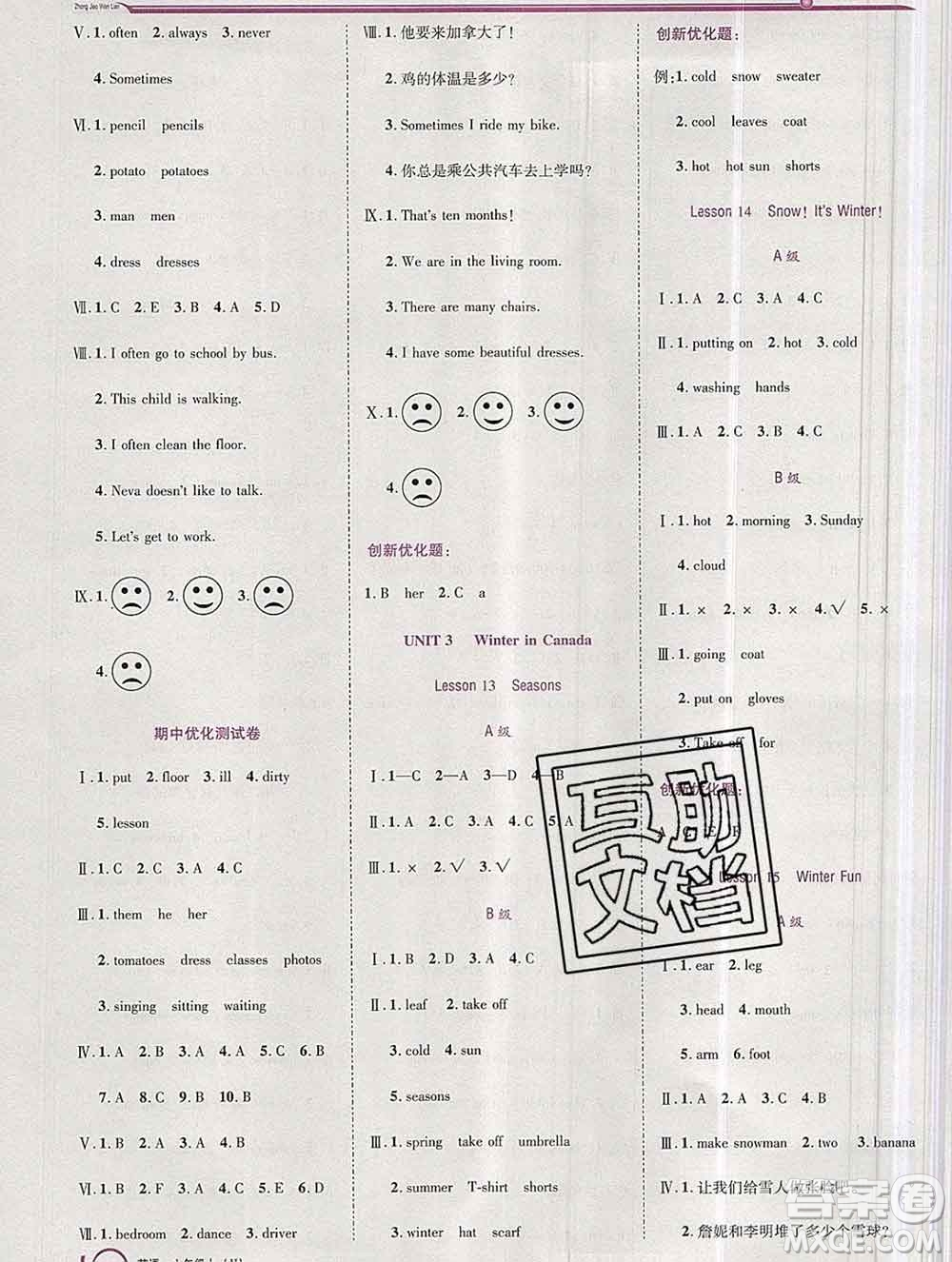 2019秋新版全優(yōu)訓(xùn)練零失誤優(yōu)化作業(yè)本六年級(jí)英語上冊(cè)冀教版答案